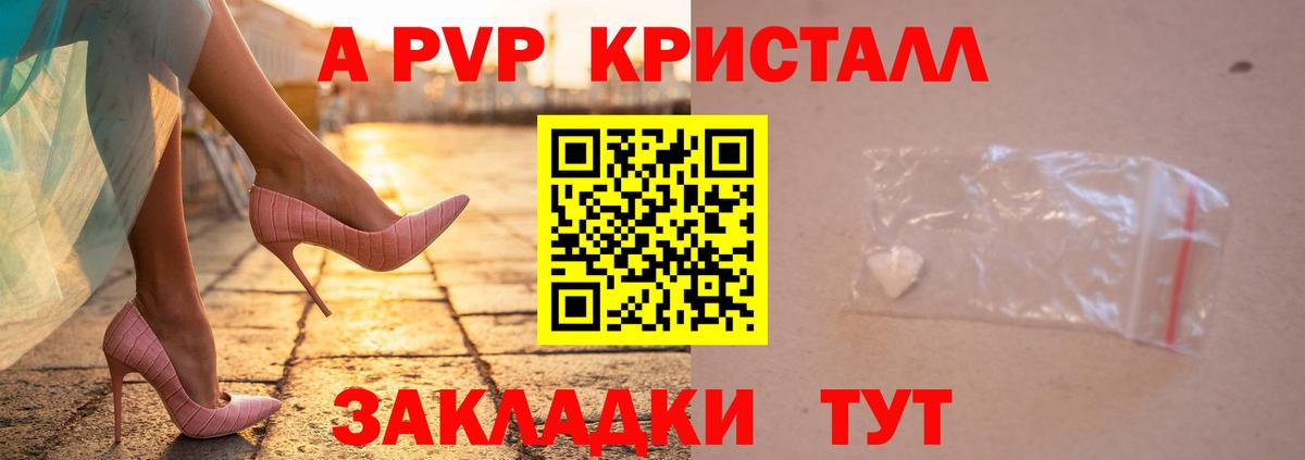 A-PVP Crystall Мичуринск