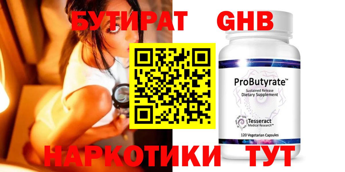БУТИРАТ бутик Мичуринск