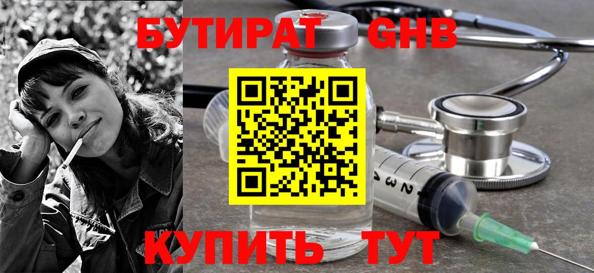 БУТИРАТ бутандиол  БУТИРАТ  Мичуринск  Вход с VPN 