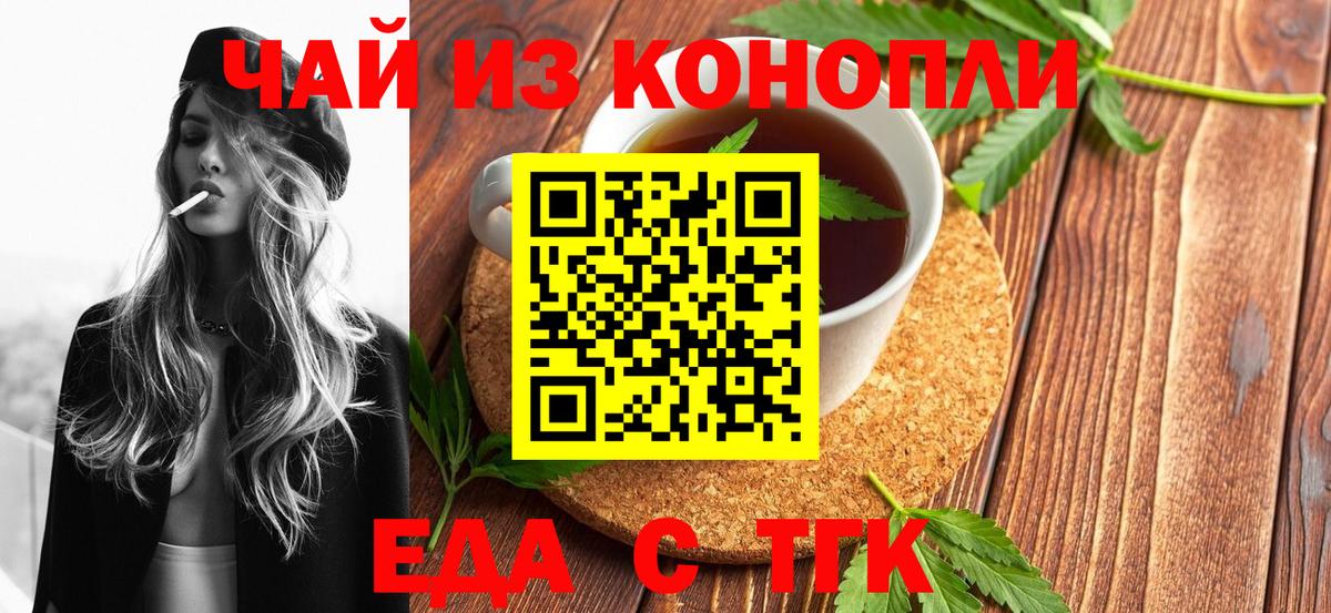 Еда ТГК марихуана Мичуринск