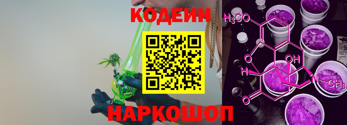 Codein напиток Lean (лин)  Вход с VPN  Кодеиновый сироп Lean напиток Lean (лин)  Мичуринск 
