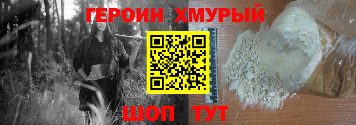 Мичуринск  ГЕРОИН афганец  Вход с VPN 