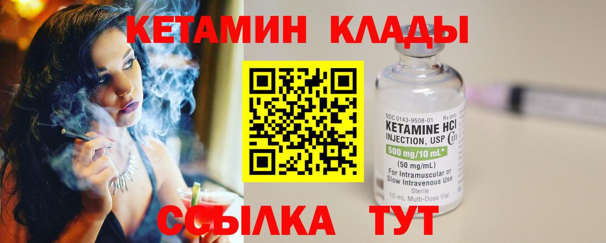 КЕТАМИН ketamine  Вход с VPN  Мичуринск 