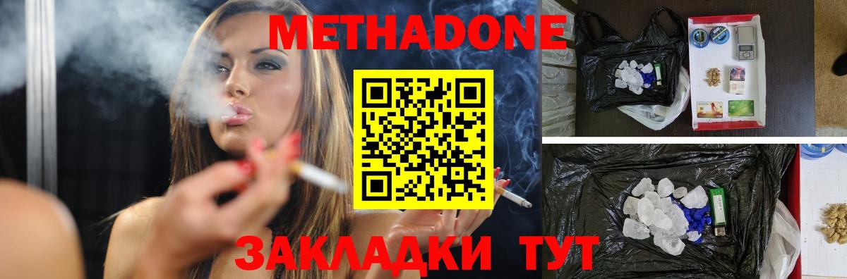 МЕТАДОН methadone Мичуринск
